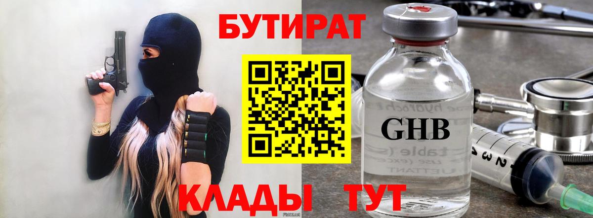 Бутират 1.4BDO Когалым
