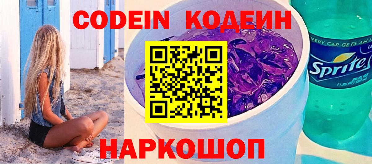 Когалым  Кодеин напиток Lean (лин)  Вход с VPN 