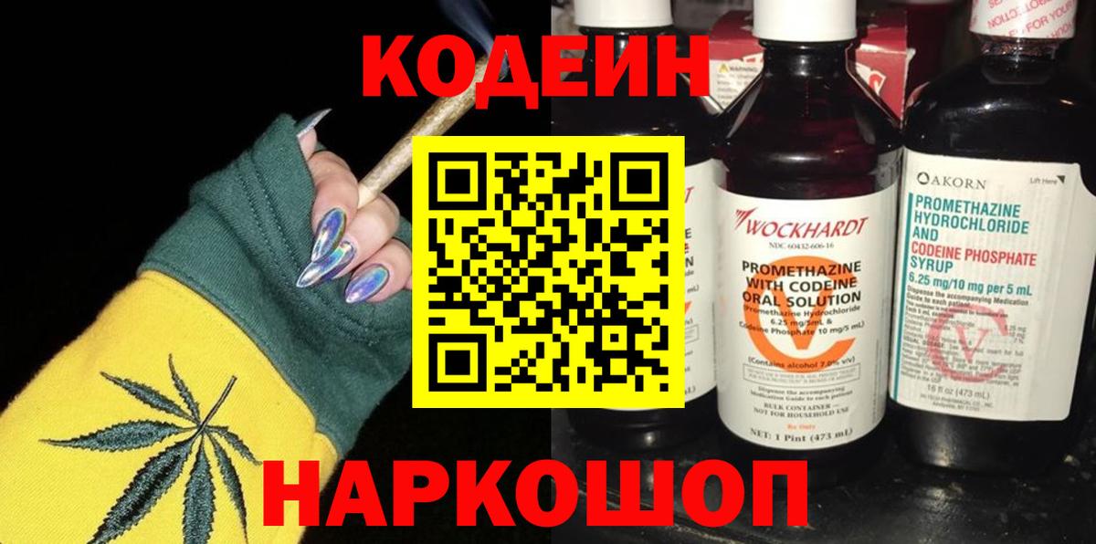 Кодеиновый сироп Lean напиток Lean (лин) Когалым