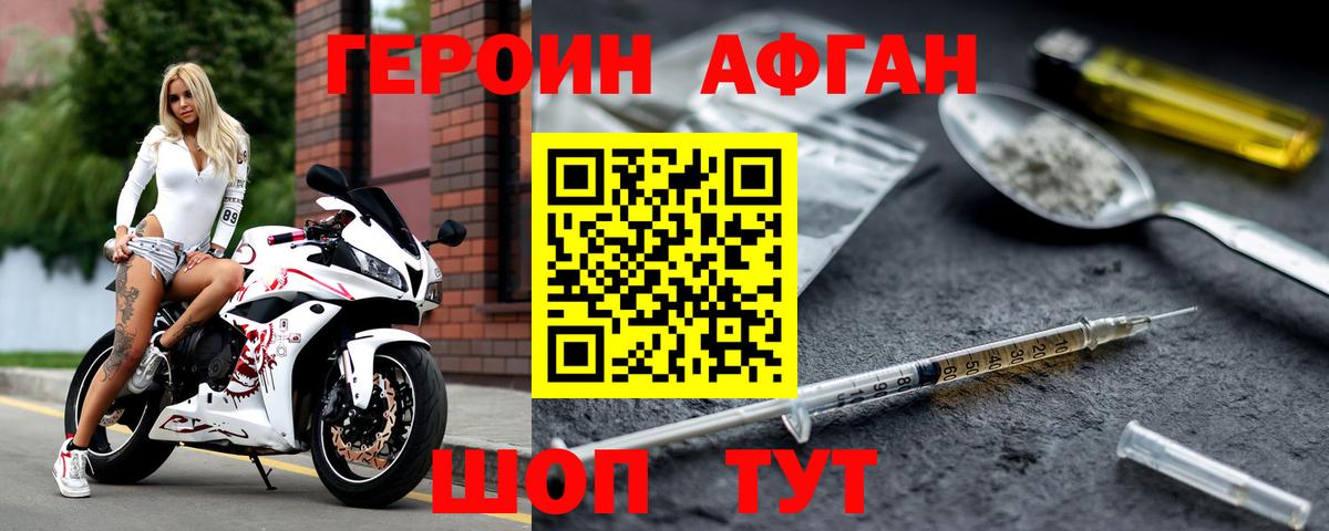 ГЕРОИН хмурый Когалым
