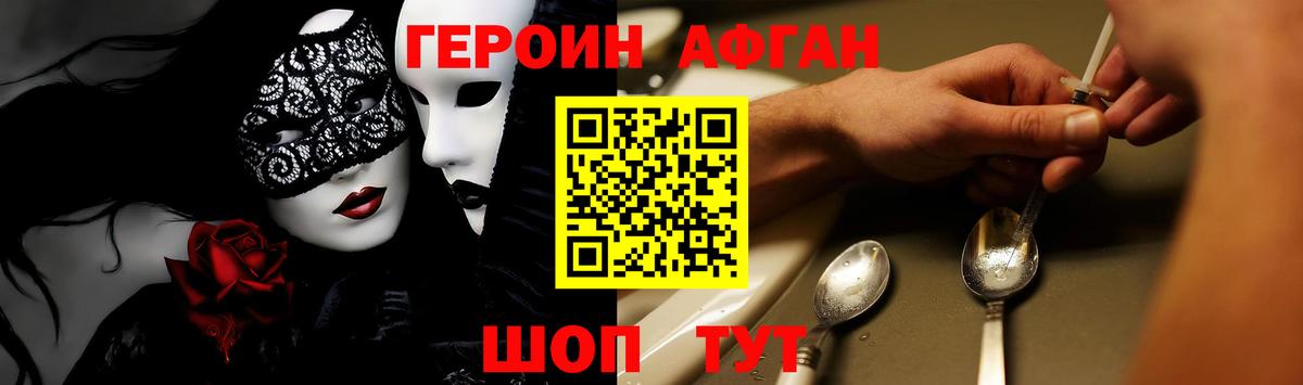 ГЕРОИН Афган  Вход с VPN  Когалым 