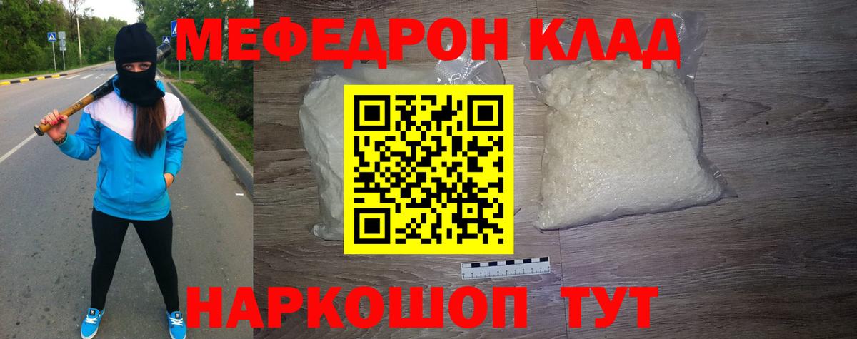 МЯУ-МЯУ mephedrone  МЕФ 4 MMC  Вход с VPN  Мефедрон  гидра tor  Когалым 