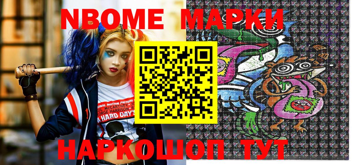 Марки 25I-NBOMe 1,8мг  Наркотические марки  Когалым  Вход с VPN 